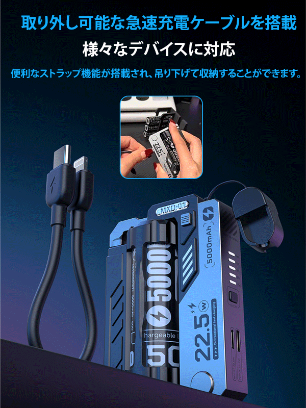 電池式モバイルバッテリー