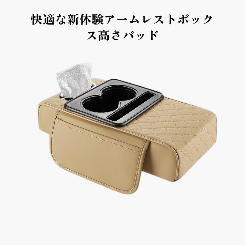 4 in 1アームレストボックス