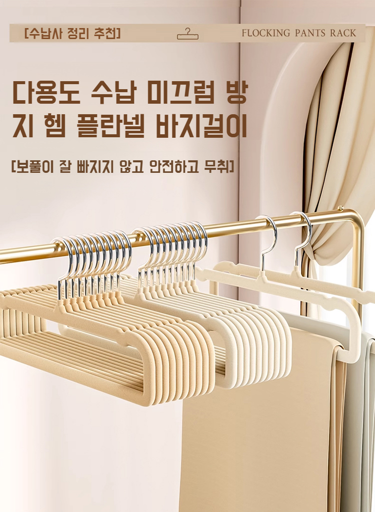 가정용 다용도 헴라인 옷걸이 전체 모습