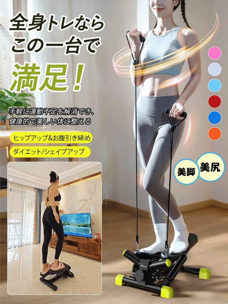 家庭用ステッパー