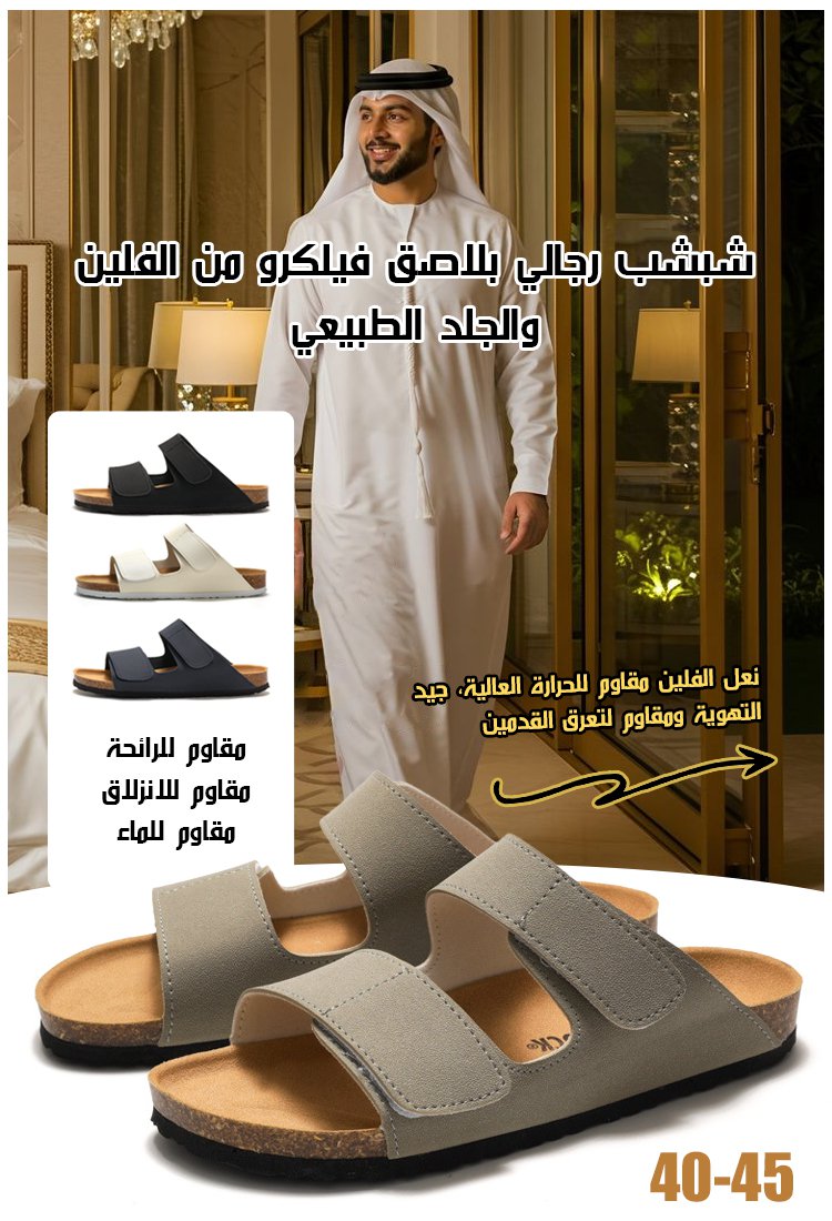 شبشب رجالي بلاصق فيلكرو من الفلين والجلد الطبيعي