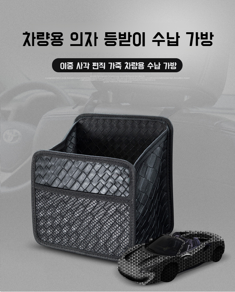 차량용 사각 대용량 접이식 수납 파우치 전체 모습