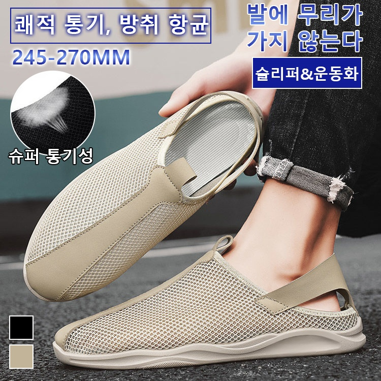 [무좀과 안녕] 풀메쉬 슬립온 