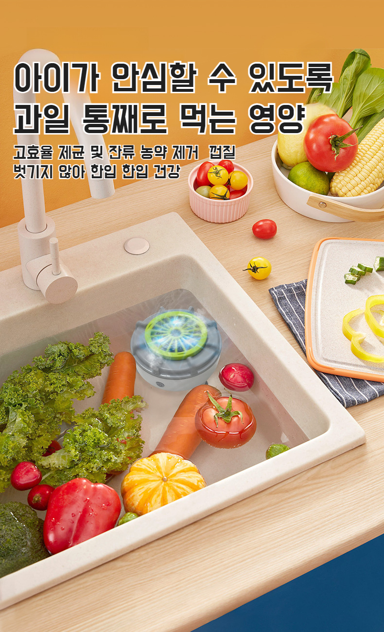 업그레이드된 자동 야채세척기 제품 이미지
