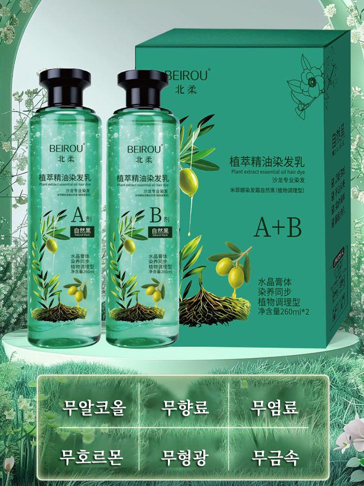 【1병 구매 시 1병 증정】크리스털 식물추출 에센셜오일 염색제