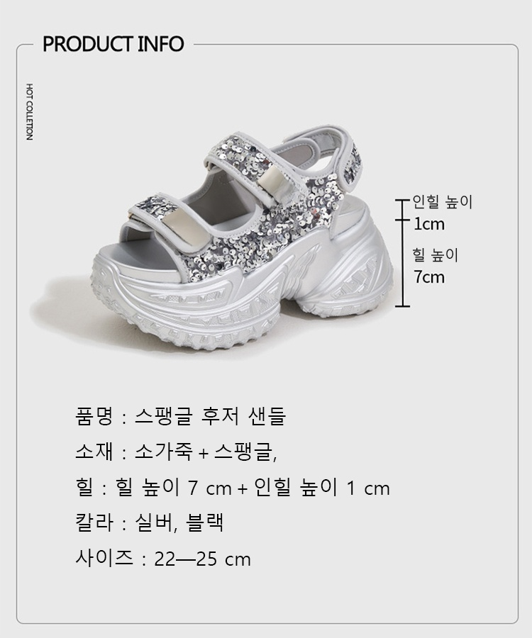 키높이 8CM 벨크로 스팽글 송편 샌들