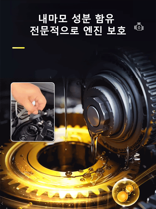 엔진 마모 방지 보호제