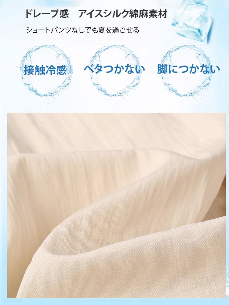 日本の夏を快適に、美しく「アイスシルクハイウエストスカートパンツ」