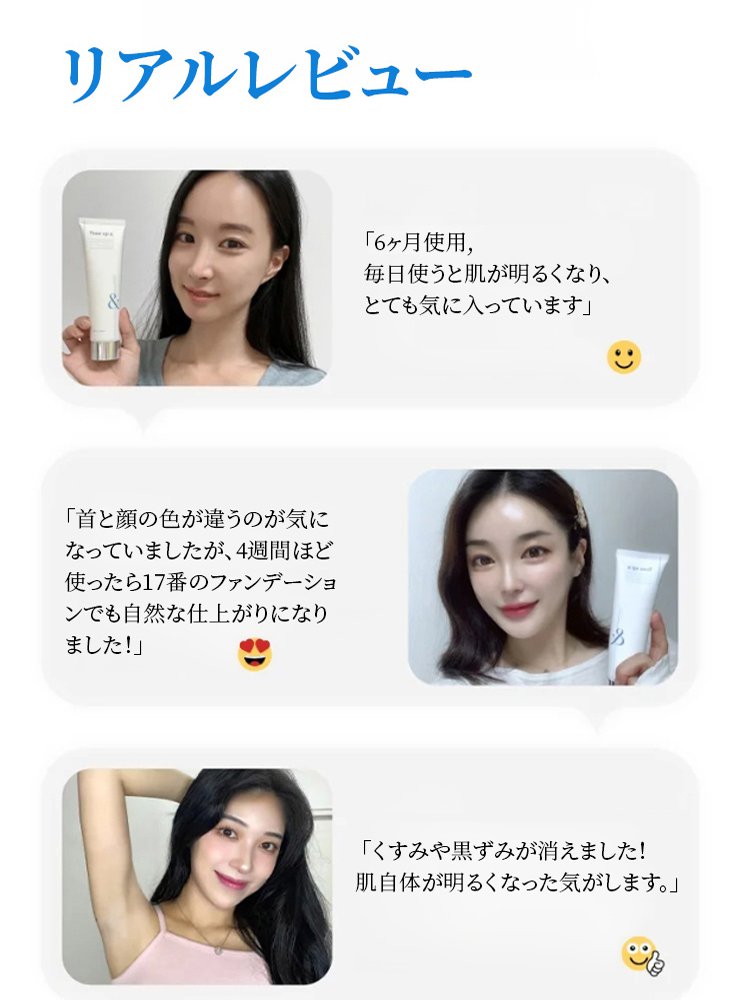 【7日間美白】全身美白トーンアップクリーム