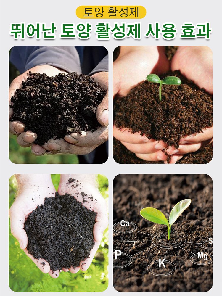토양 활성제