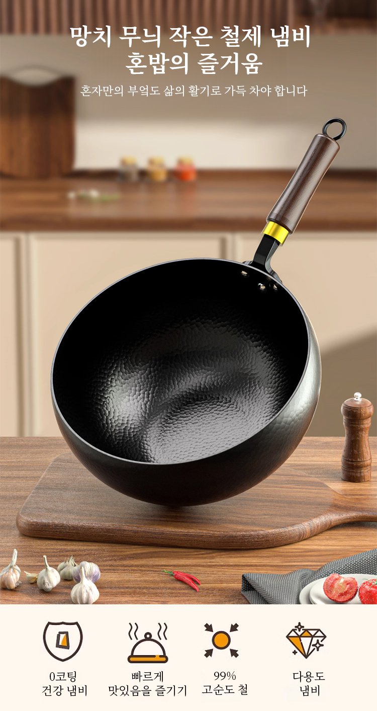 영양 보존에 좋은 순수 철 냄비 디테일