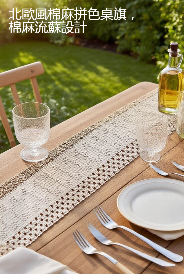 鏤空花紋棉麻長條桌旗細節展示