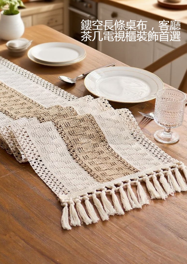 北歐風格餐桌布流蘇點綴