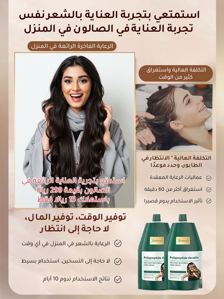 كريم ترطيب وتنعيم للشعر بببتيدات الكيراتين