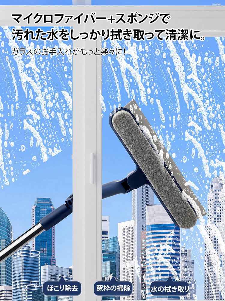 L字型多機能ガラスクリーナー