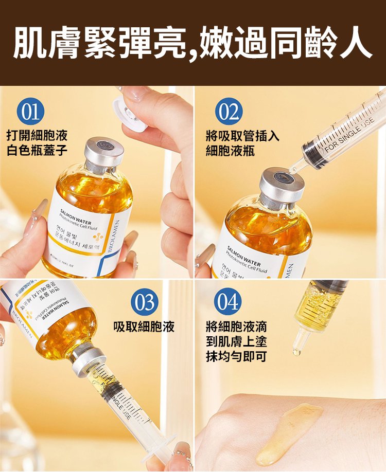 翻译件-SL-三文鱼水光抗皱精华液-1282783-系统_22.jpg