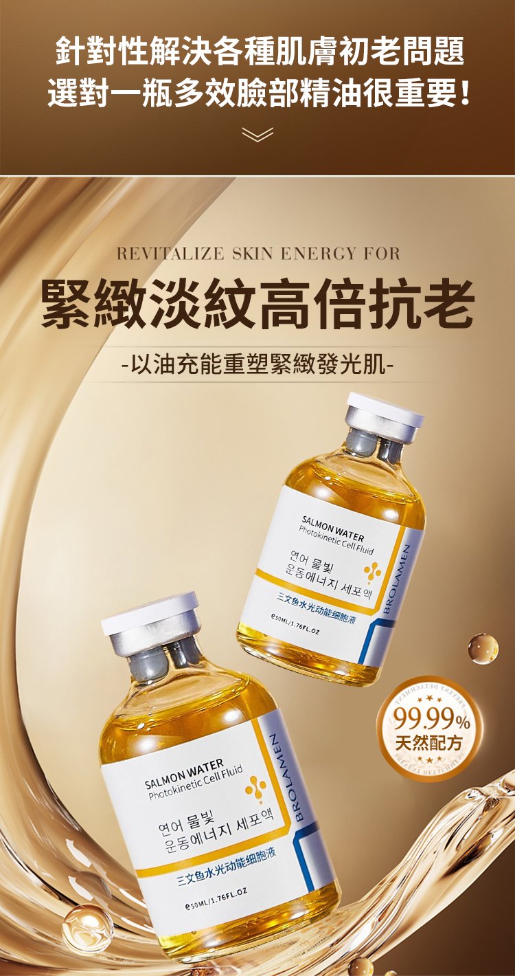 翻译件-SL-三文鱼水光抗皱精华液-1282783-系统_06.jpg