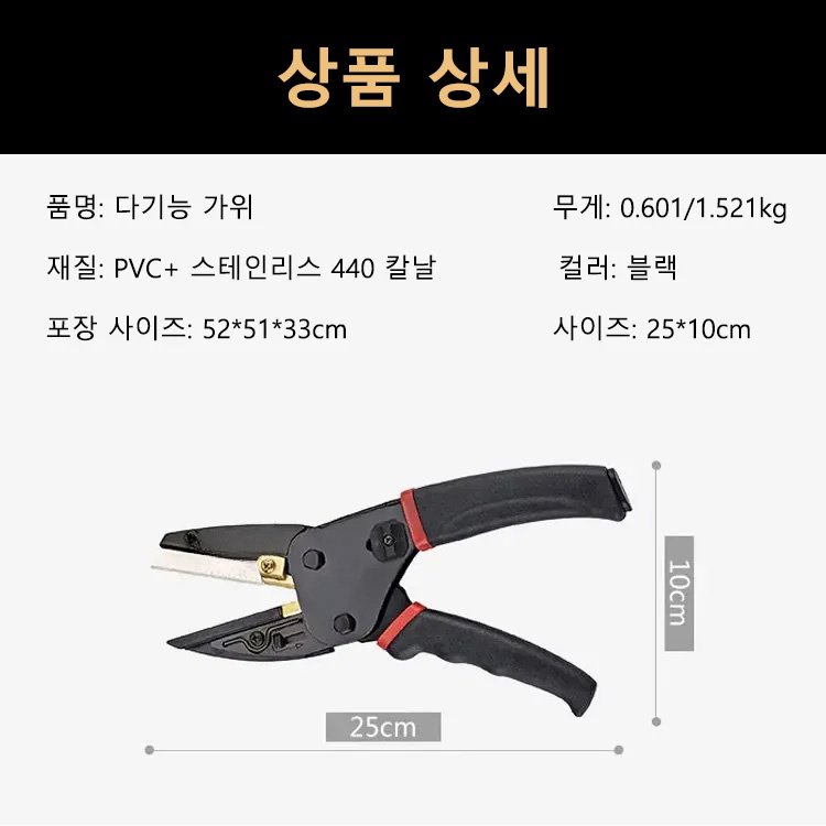 다기능 가위