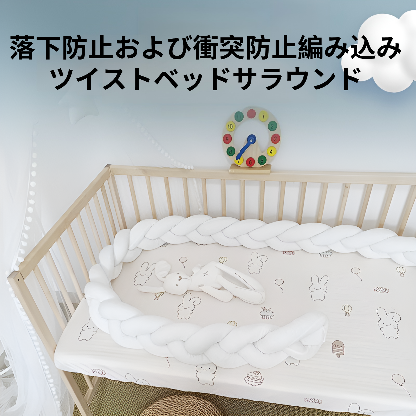 ツイストデザインのベビーベッドフェンス全体画像