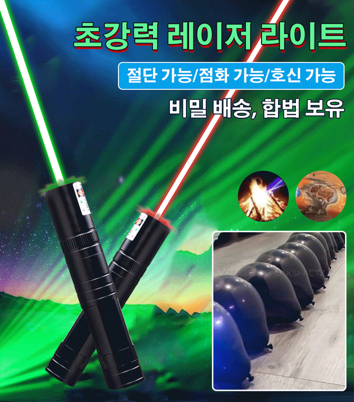초강력 레드 그린 레이저 라이트