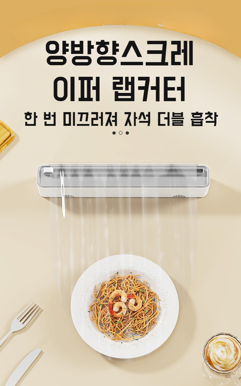 가정용 양방향 랩커터 전체 모습