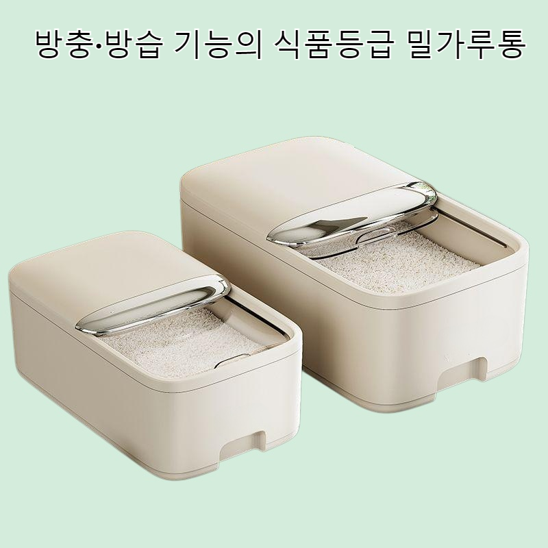 방충 및 방습 밀가루통 가정용 식품등급 주방 보관함 쌀병