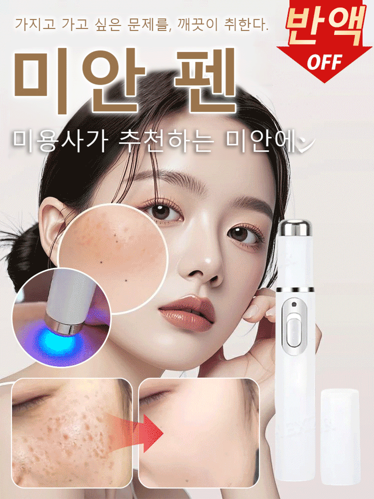 레이저 무통 사마귀 제거 펜