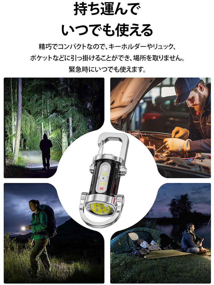 多機能ポータブルキーホルダーライト