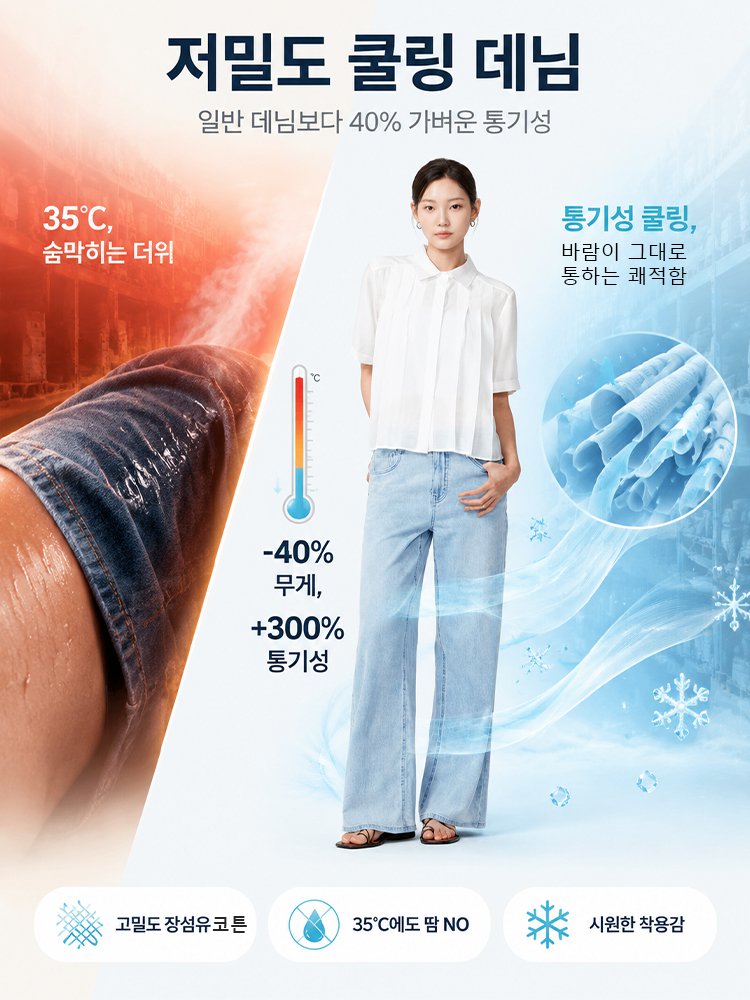 3D 입체 패턴 쿨링 데님 팬츠
