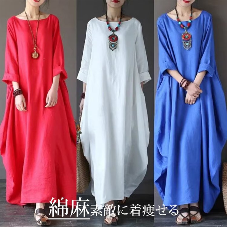 綿麻ルーズロングワンピース