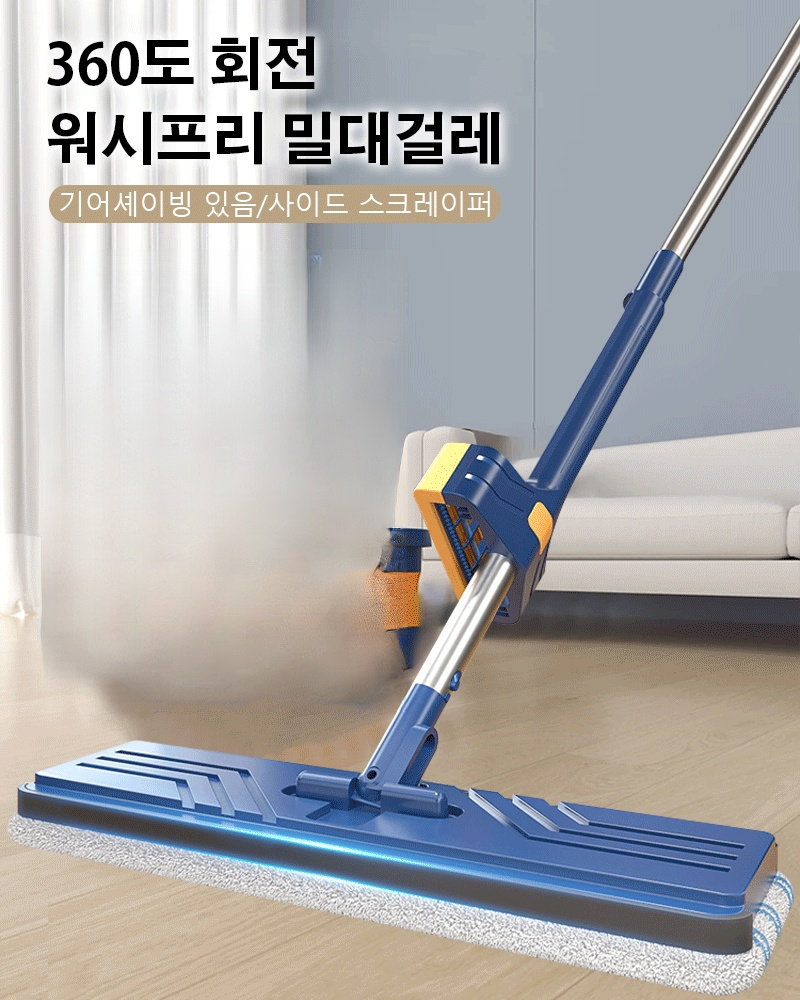 워시프리 밀대걸레