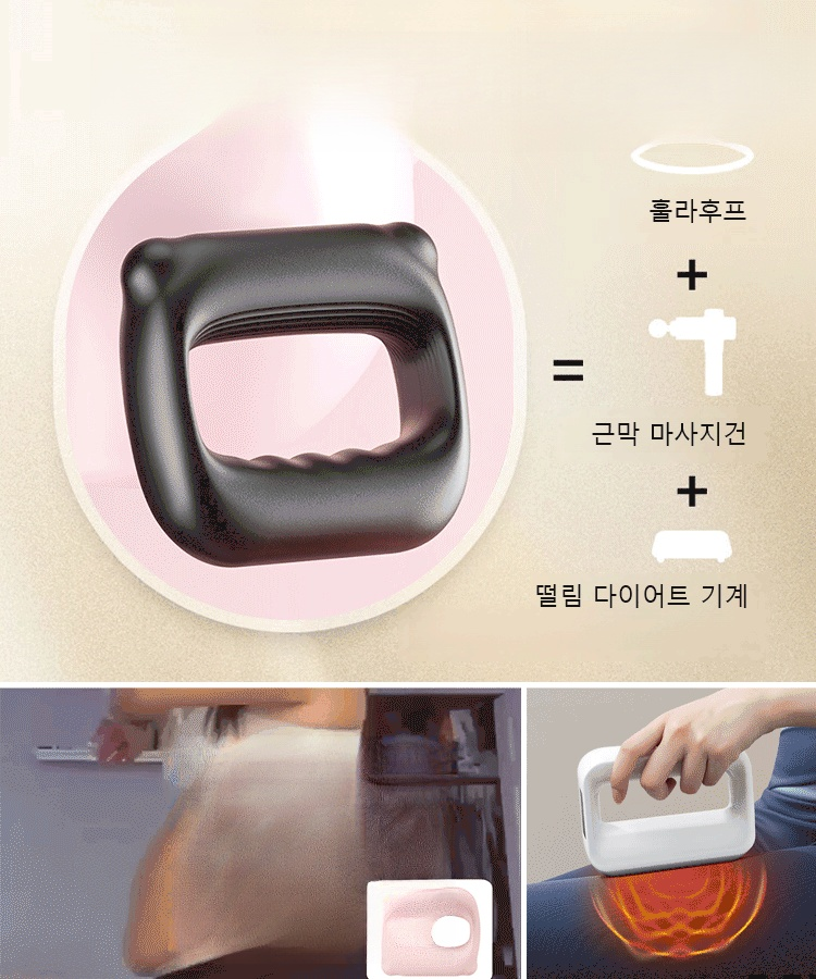 【뱃살 빼기 기적】고주파 진동 근막 링