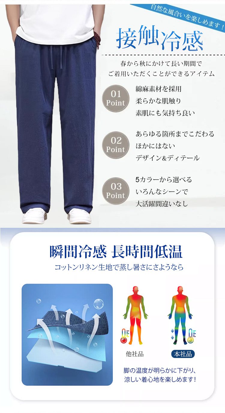 快適な履き心地の綿麻ストレートパンツ着用イメージ