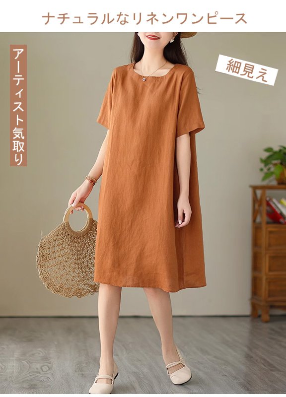 体型カバーできる綿麻ワンピース