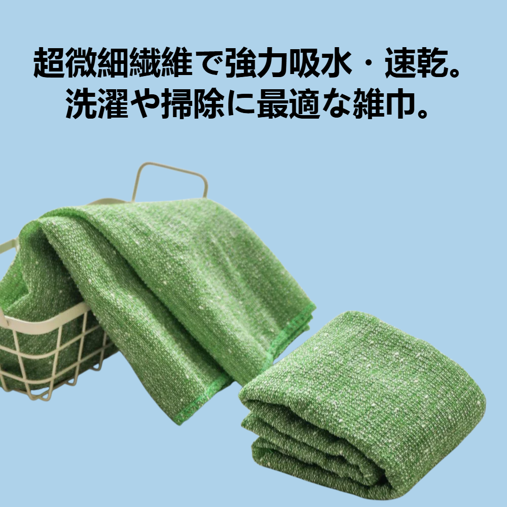 超微細繊維吸水洗浄雑巾