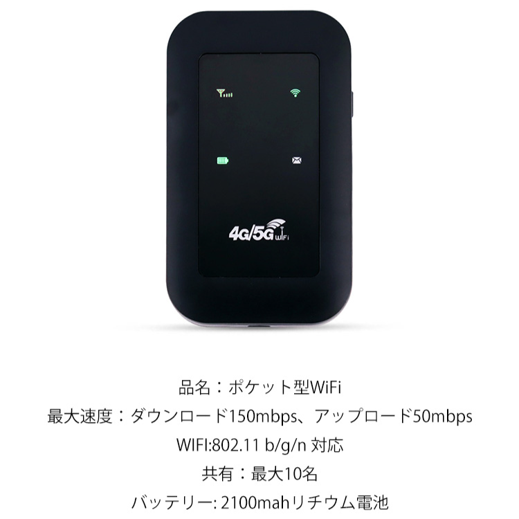 ポケット型WiFi