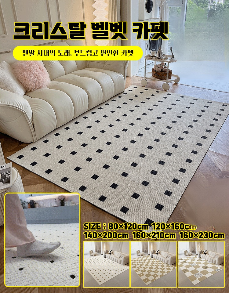 【방수 방오 내마모】프렌치 가벼운 럭셔리 거실 카펫