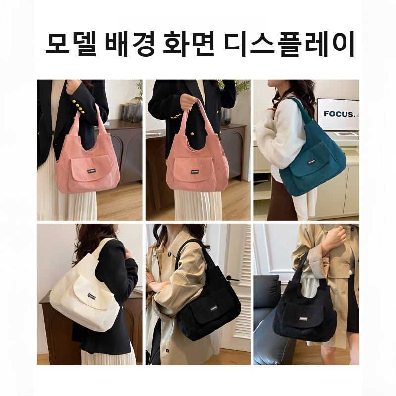 여성 토트백 통근 숄더백 코듀로이 대용량 토트백 겨드랑이백