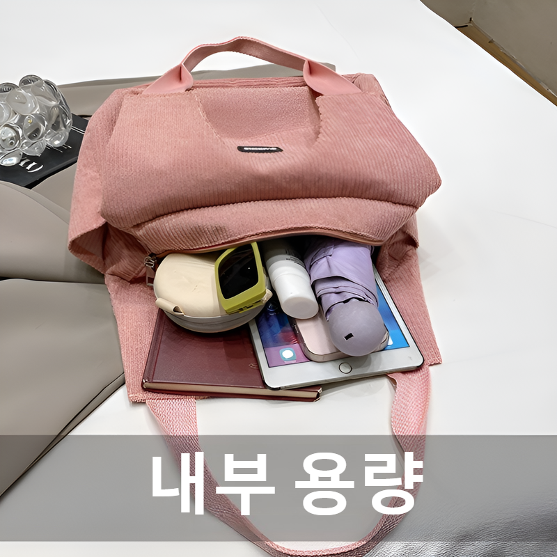 여성 토트백 통근 숄더백 코듀로이 대용량 토트백 겨드랑이백