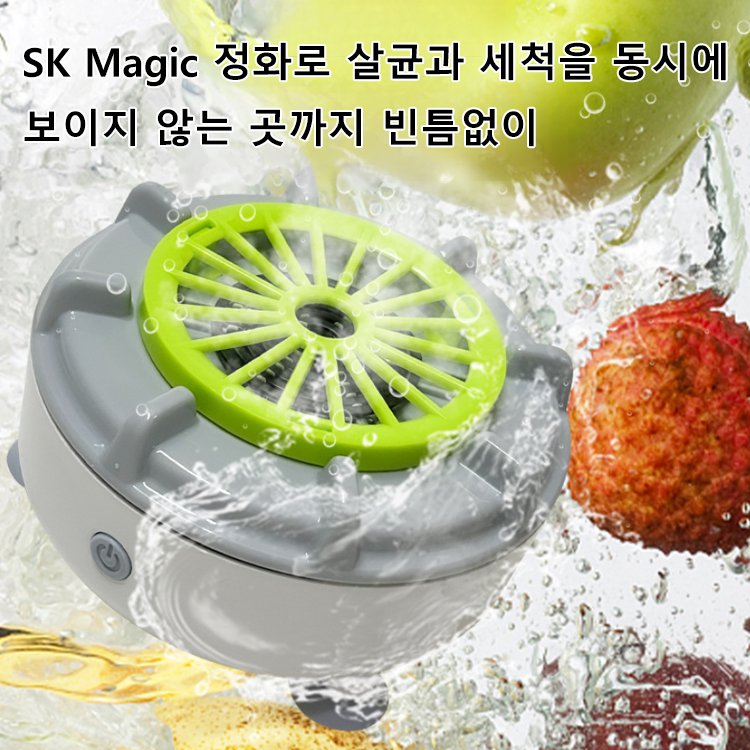 펄세이터 과일 및 채소 세척기