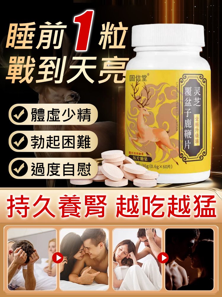 靈芝覆盆子鹿鞭片