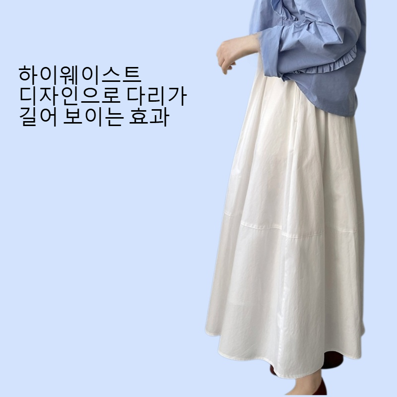 단색 하이웨이스트 날씬해 보이는 롱 스커트