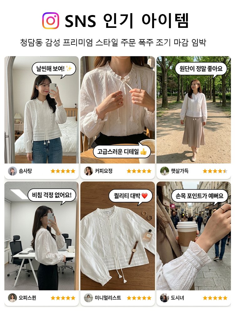 레이스 엣지 펀칭 디테일 롱슬리브 셔츠