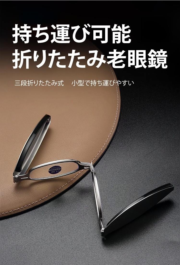 超軽量3段折りたたみ式老眼鏡の全体画像