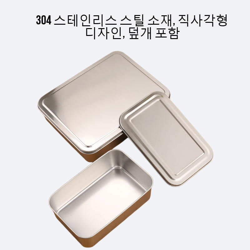 304 스테인리스 스틸 직사각형 덮개 베이킹 디스크