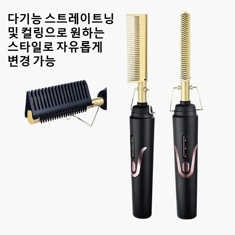 가정용 전기 컬링 빗