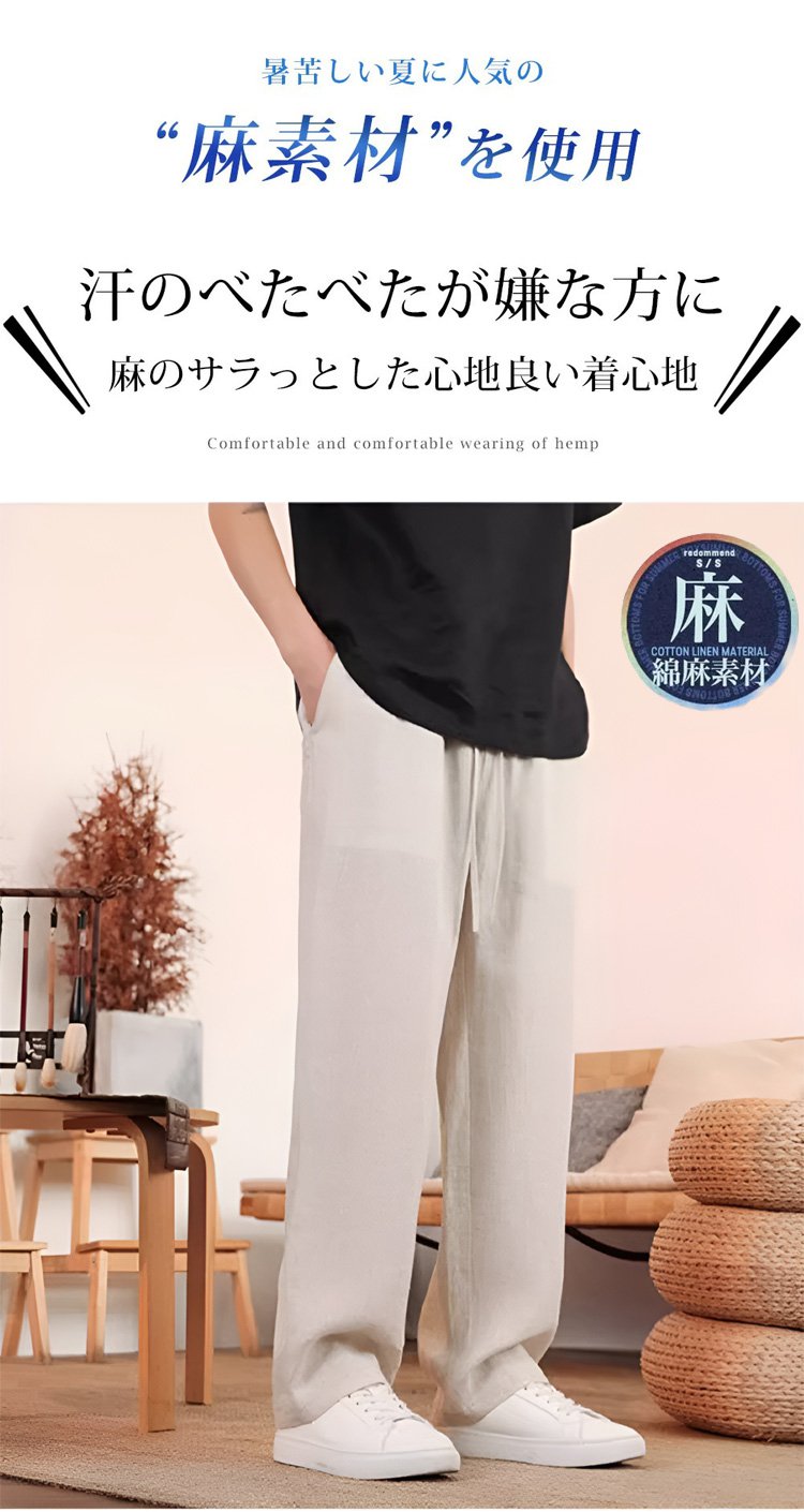 メンズ綿麻ストレートカジュアルパンツ全体画像