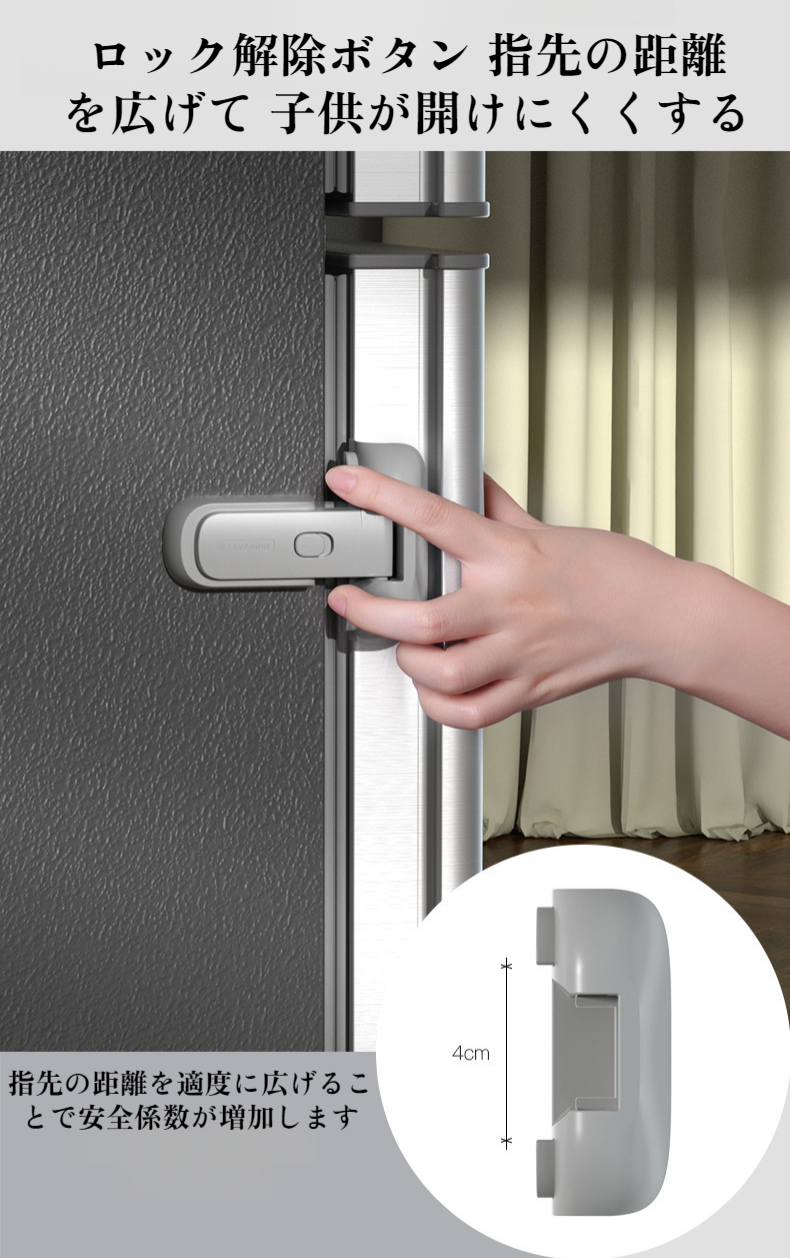簡単取り付け可能な赤ちゃん保護ロック
