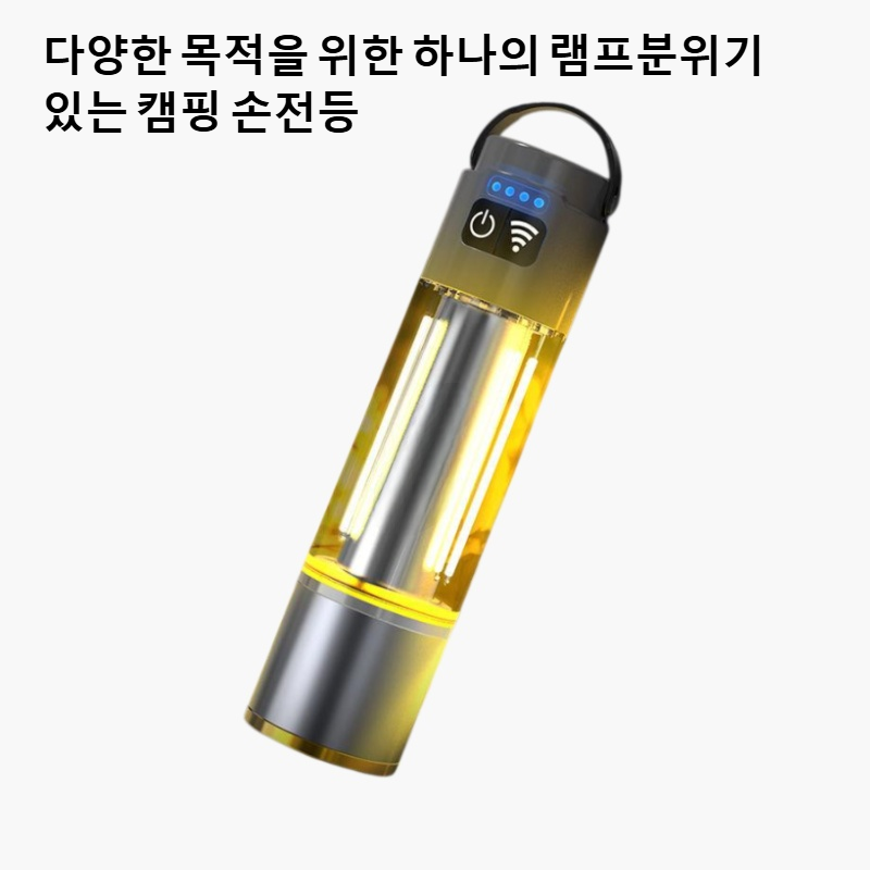 휴대용 다기능 캠핑 손전등