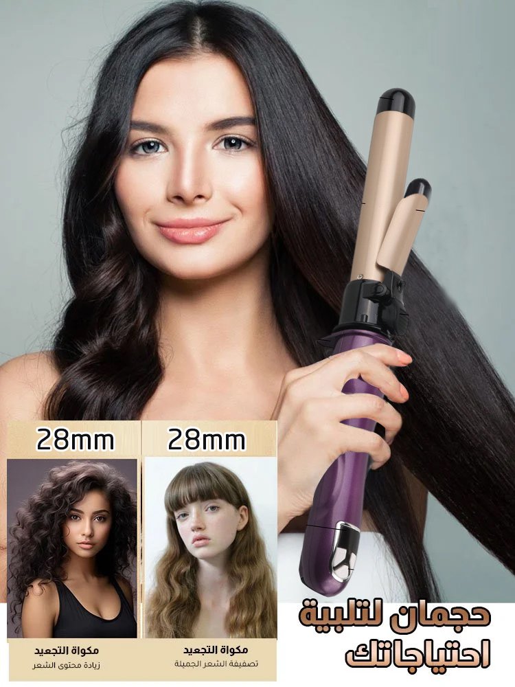 مكواة تجعيد الشعر الدوارة الأوتوماتيكية بالكامل